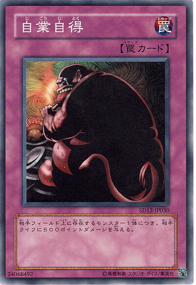 遊戯王 自業自得 SD12-JP030 ノーマル 【中古】