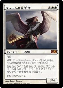 マジックザギャザリング MTG 白 テューンの大天使 M14-5 神話レア 【中古】