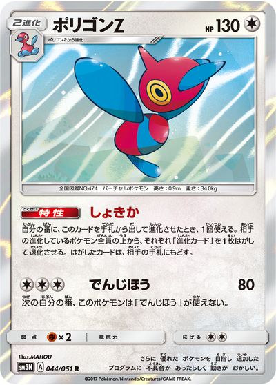 楽天市場】ポケモンカード ポリゴンzの通販