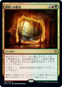 マジックザギャザリング MTG 金(多色) 僻境への脱出 ELD-189 レア 【中古】