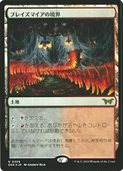 マジックザギャザリング MTG 無色 ブレイズマイアの境界 DSK-256 プレリリース プロモ Foil 【中古】