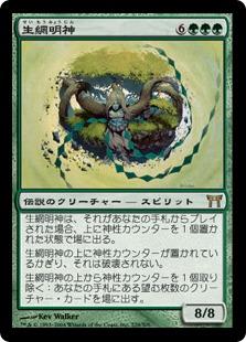 マジックザギャザリング MTG 緑 生網明神 CHK-229 レア 【中古】