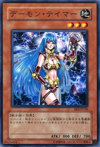 遊戯王 デーモン・テイマー BE2-JP144 ノーマル 【中古】