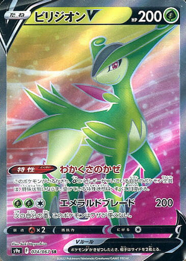 楽天市場】ビリジオン ポケモンカードの通販 楽天市場】ビリジオン ポケモンカードの通販