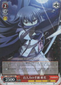 百人力の手練 椎名 AB/W31-066 R 【中古】