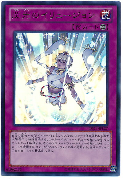 遊戯王 閃光のイリュージョン DS14-JPL27 ウルトラ 【中古】