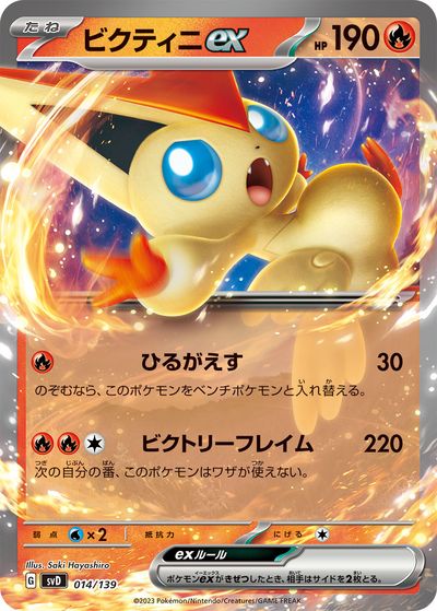 楽天市場】ビクティニ ポケモンカードの通販 楽天市場】ビクティニ ポケモンカードの通販