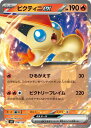 ポケモンカード ビクティニex SVD 014/139 【中古】