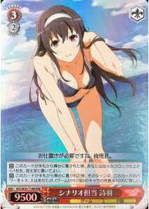 シナリオ担当 詩羽 SHS/W56-T18R RRR 【中古】