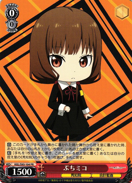 ぷちミコ KGL/S95-104 PR 【中古】