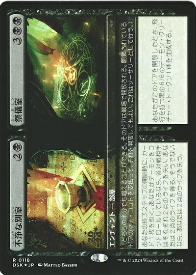 マジックザギャザリング MTG 黒 不浄な別室+祭儀室 DSK-118 プレリリース プロモ Foil 【中古】