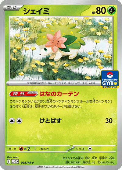 シェイミ　AR 10枚 まとめ売り 楽天市場】シェイミ ポケモンカード（コレクション｜ホビー）の通販