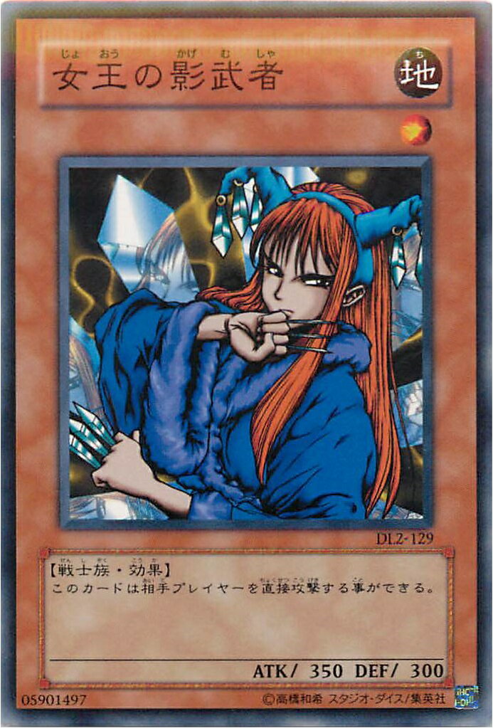 遊戯王 女王の影武者 DL2-129 ノーマル 【中古】