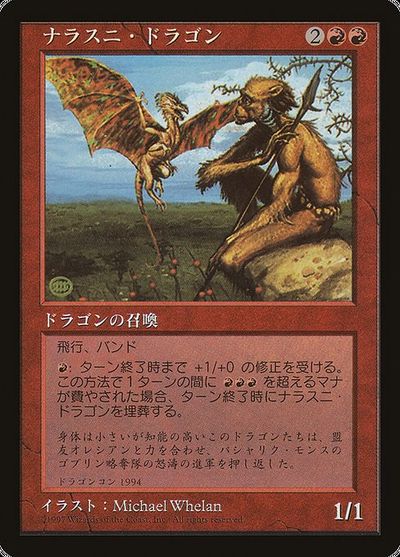 乐天商城 - マジックザギャザリング MTG ナラスニ・ドラゴン PRM プロモ 【中古】