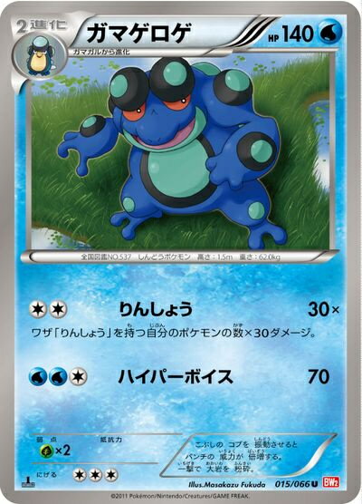 乐天商城 - ポケモンカード ガマゲロゲ BW2 015/066 U 【中古】