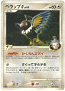 ポケモンカード ペラップG Pt3 082/100 U 【中古】