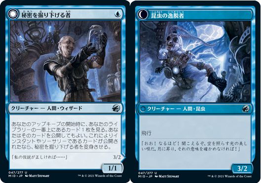 マジックザギャザリング MTG 青 秘密を掘り下げる者 MID-47 アンコモン 【中古】