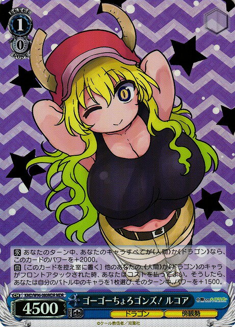 ゴーゴーちょろゴンズ！ ルコア KMD/W96-080MDR MDR 【中古】