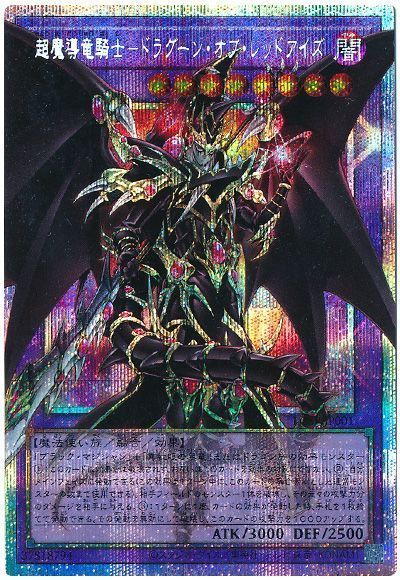 楽天市場】遊戯王 超魔導竜騎士の通販