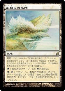 マジックザギャザリング MTG 無色 風立ての高地 LRW-281 レア 【中古】