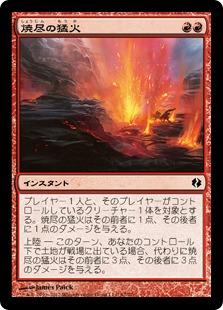 マジックザギャザリング MTG 赤 焼尽の猛火 VvK-67 コモン 【中古】