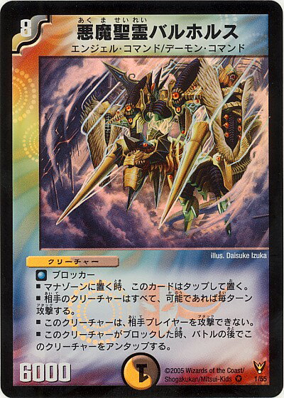 デュエルマスターズ 悪魔聖霊バルホルス DM13 1/55 ベリーレア DuelMasters 【中古】のサムネイル