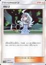 ポケモンカード カヒリ SM7a 055/060 C 【中古】