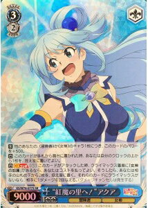“紅魔の里へ！”アクア KS/W76-077S SR 【中古】