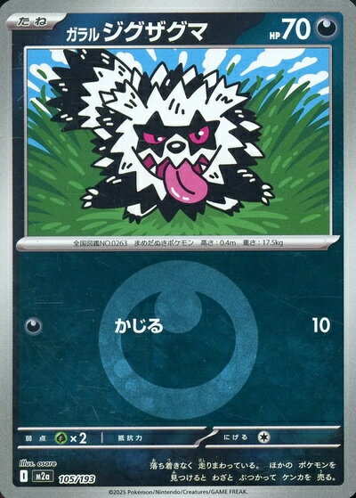 ポケモンカード ガラルジグザグマ（エネルギーミラー） M2a 105/193 【中古】