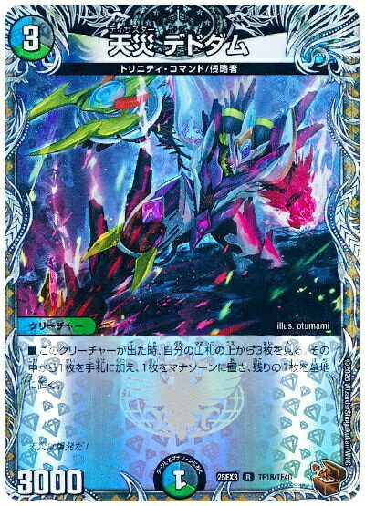 乐天商城 - デュエルマスターズ 天災 デドダム(トレジャー) DM25EX3 TF18/TF40 レア DuelMasters 【中古】