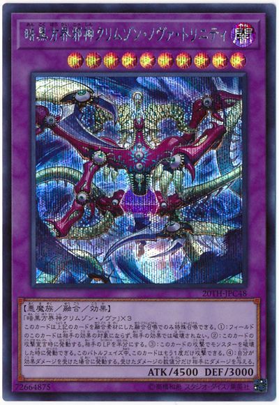 楽天市場】遊戯王 暗黒方界神クリムゾン・ノヴァの通販