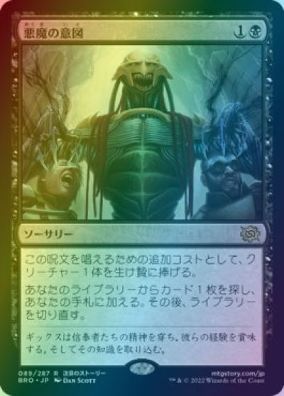 マジックザギャザリング MTG 黒 悪魔の意図 BRO-89 レア Foil 【中古】