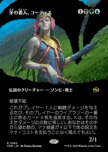 マジックザギャザリング MTG 牙の番人、コーティス(ボーダーレス) TDM-362 レア 【中古】