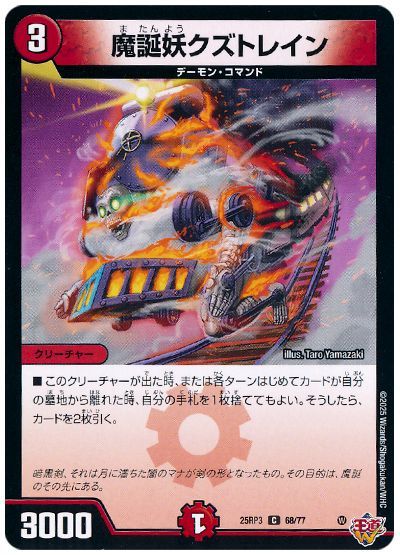 �ȥ쥫���� �ȥ�ȥ���ŷ�Ծ�Ź���㤨��֥ǥ奨��ޥ������� �����ť����ȥ쥤�� DM25RP3 68/77 ����� DuelMasters ����šۡפβ����Ǥ������ʤ�20�ߤˤʤ�ޤ���