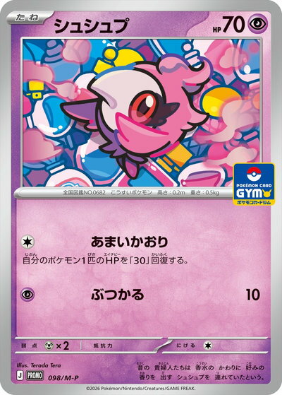 楽天市場】ポケモンカード シュシュプの通販