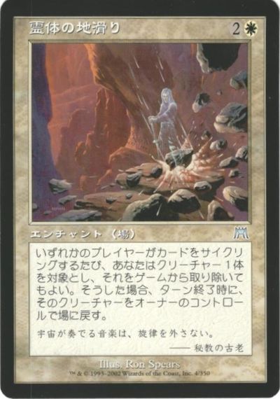 マジックザギャザリング MTG 白 霊体の地滑り ONS-4 アンコモン 【中古】