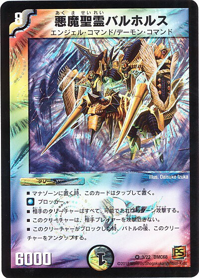 デュエルマスターズ 悪魔聖霊バルホルス DMC68 3/22 ベリーレア DuelMasters 【中古】のサムネイル