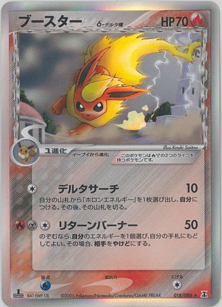 ポケモンカード ブースター　δ-デルタ種 PCG6 018/086 R 【中古】