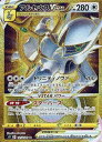 ポケモンカード アルセウスVSTAR S9 125/100 UR 【中古】