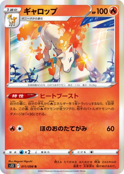 A268 ポケモンカードe / PSA 10 / ギャロップ 105/128 キラ A268 ポケモンカードe / PSA 10 / ギャロップ 105/128 キラ