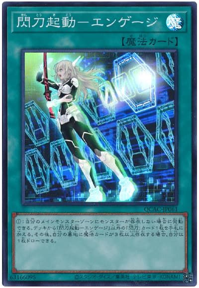 遊戯王 閃刀起動－エンゲージ QCAC-JP061 スーパー 