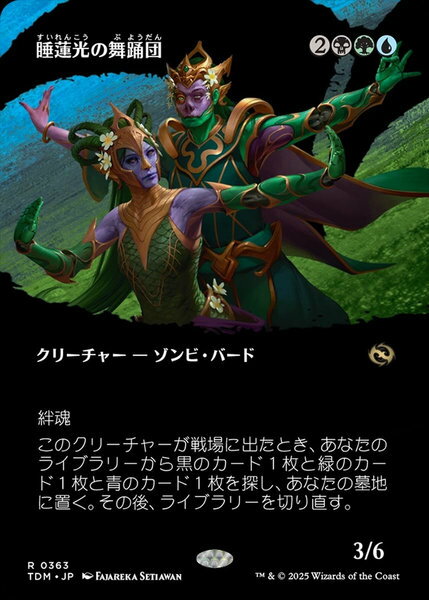 マジックザギャザリング MTG 睡蓮光の舞踊団(ボーダーレス) TDM-363 レア 【中古】