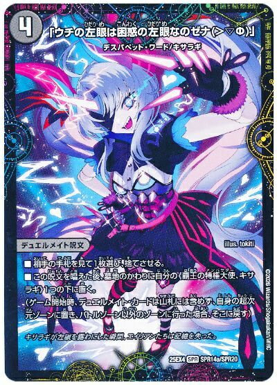 乐天商城 - デュエルマスターズ 「ウチの左眼は困惑の左眼なのゼナ（＞▽Φ）」 DM25EX4 SPR14a/SPR20 ヒロインレア DuelMasters 【中古】