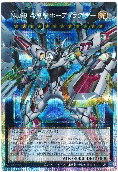 乐天商城 - 遊戯王 No.99 希望皇ホープドラグナー(オーバーフレーム) LOSP-JP004 プリズマティックシークレット 【中古】