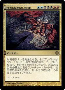 マジックザギャザリング MTG 金(多色) 残酷な根本原理 ALA-164 レア 【中古】