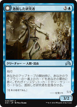 マジックザギャザリング MTG 青 逸脱した研究者 SOI-49 アンコモン 【中古】