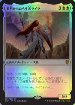 マジックザギャザリング MTG 白 黎明をもたらす者ライラ DOM-26 神話レア Foil 【中古】