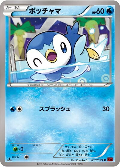 ポケモンカード ポッチャマ XY8rf 018/059 C 【中古】