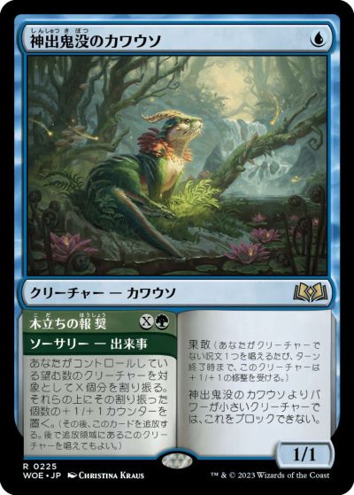 マジックザギャザリング MTG 青 神出鬼没のカワウソ WOE-225 レア 【中古】