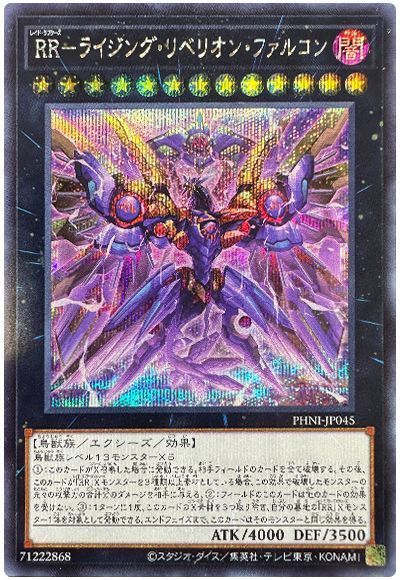 遊戯王 RR－ライジング・リベリオン・ファルコン PHNI-JP045 シークレット 【中古】